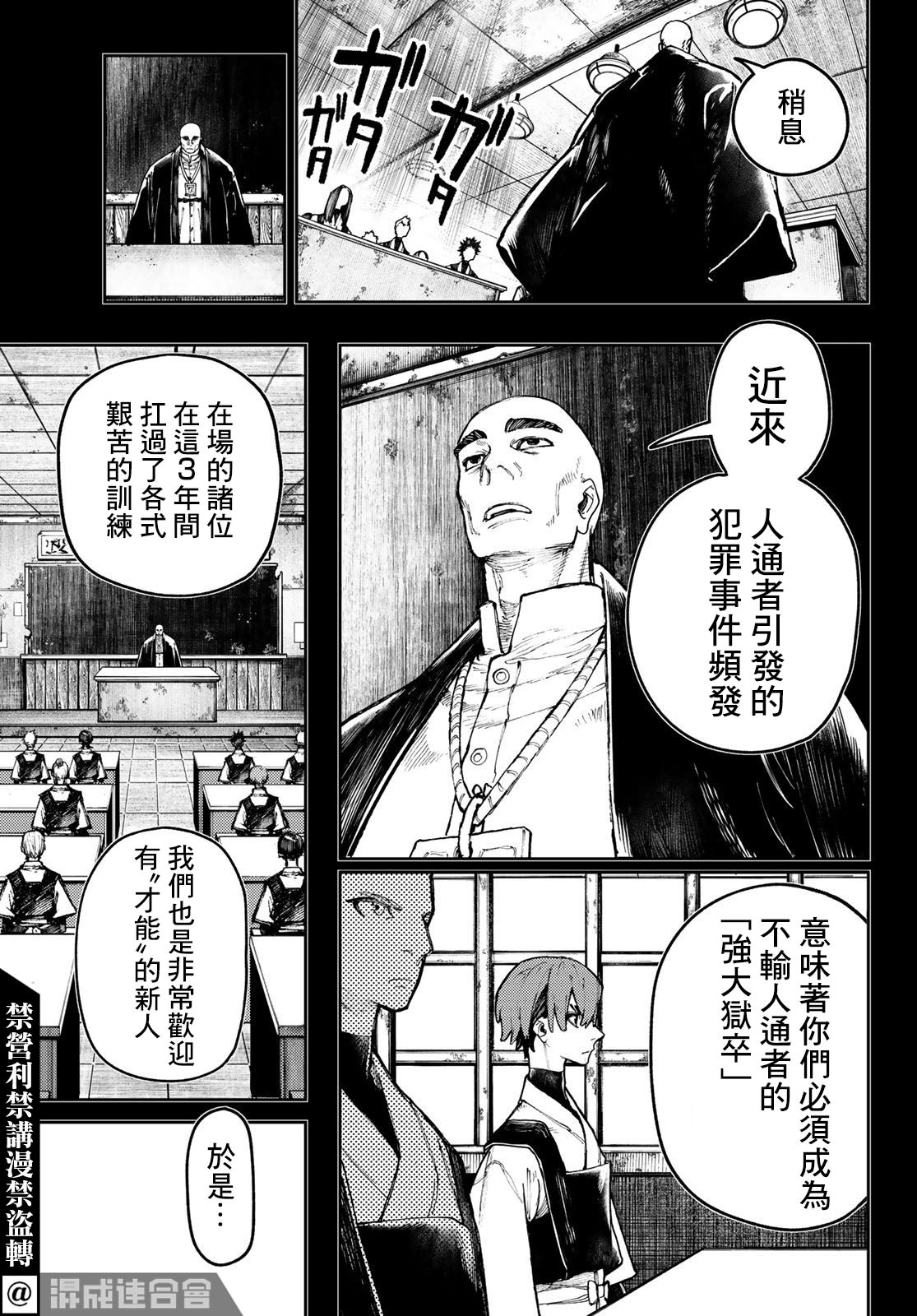 廢淵戰鬼: 57話 - 第17页