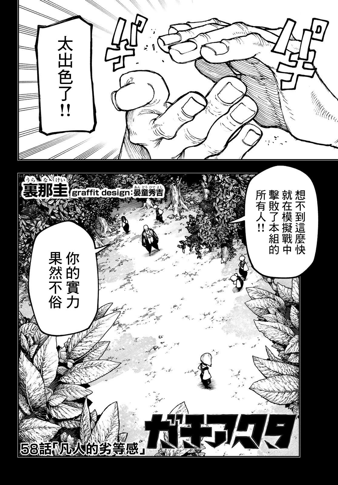 廢淵戰鬼: 58話 - 第4页