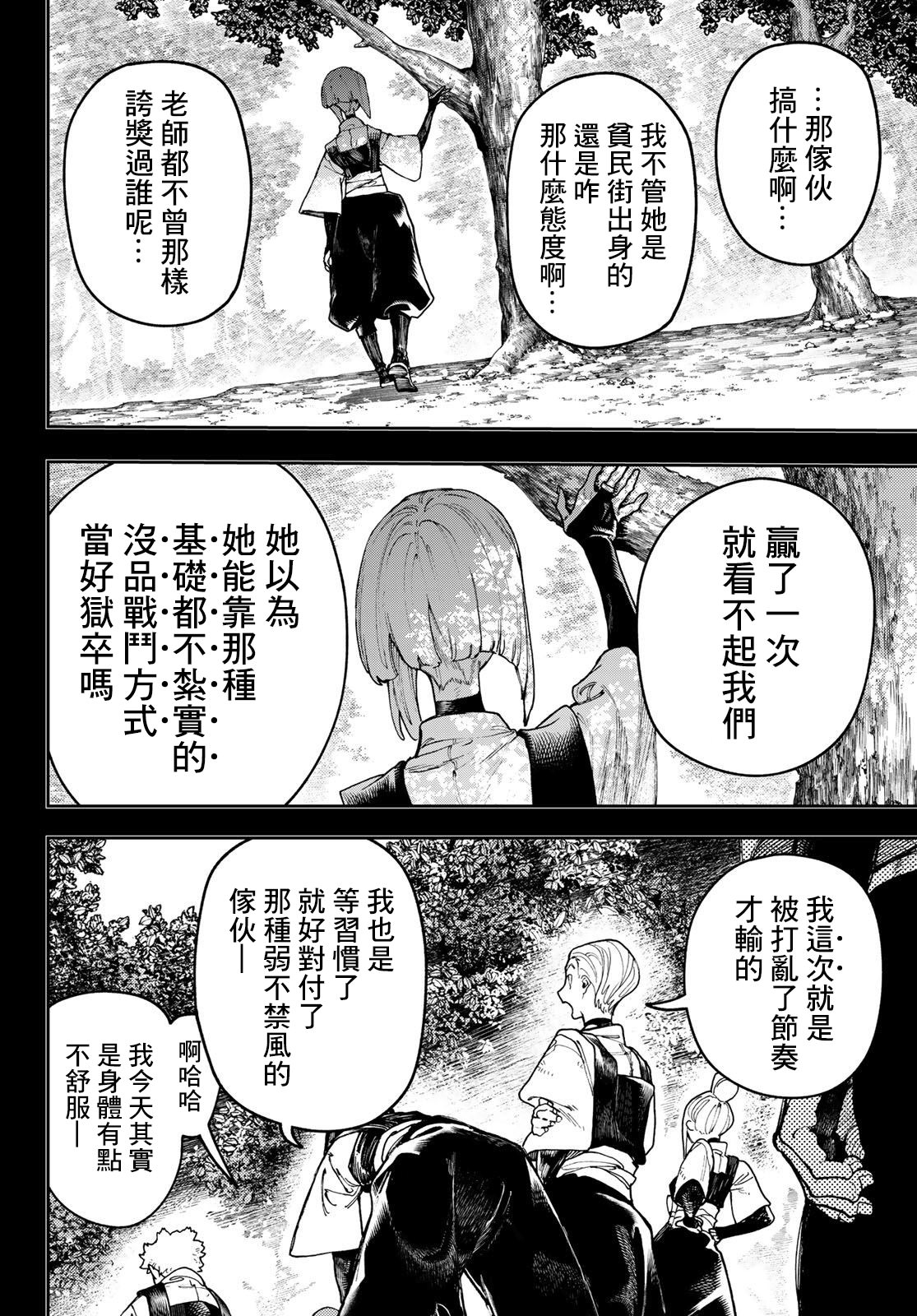 廢淵戰鬼: 58話 - 第6页