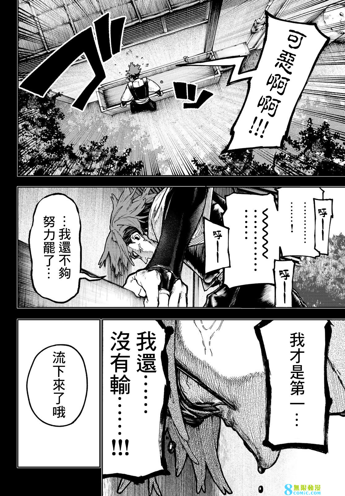 廢淵戰鬼: 58話 - 第12页