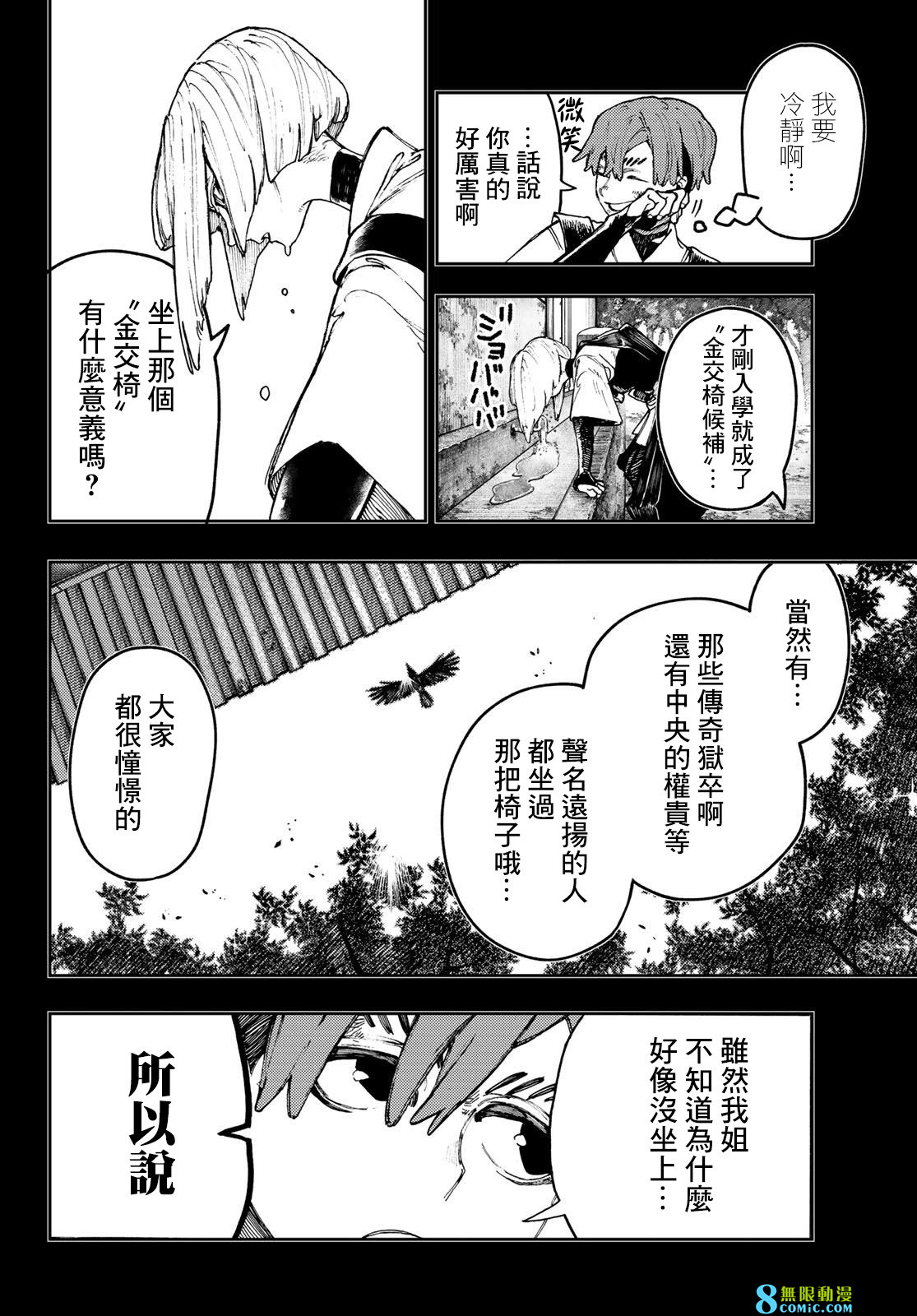 廢淵戰鬼: 58話 - 第14页