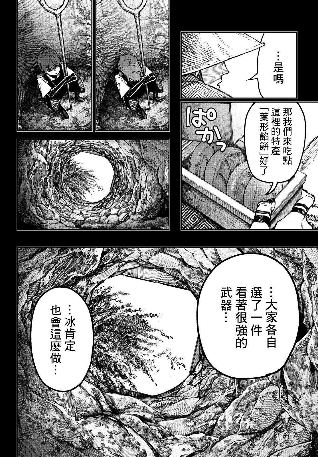 廢淵戰鬼: 59話 - 第4页