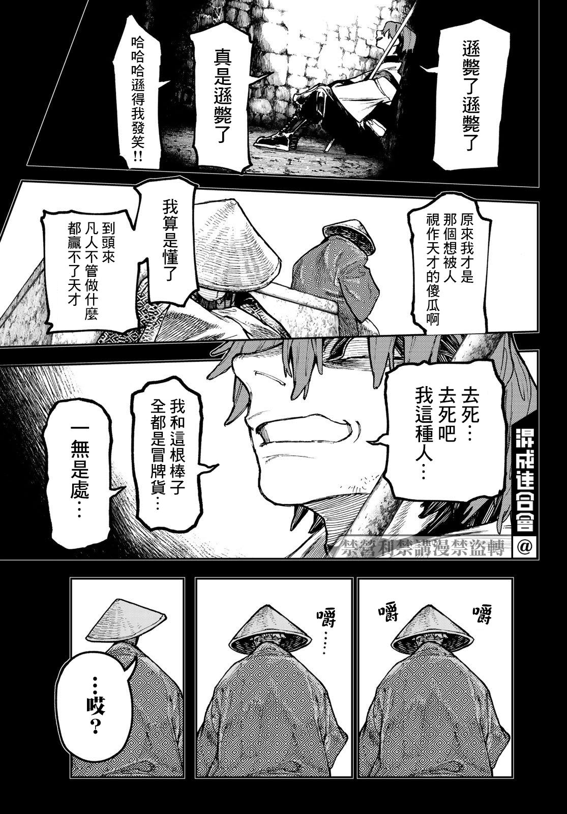 廢淵戰鬼: 59話 - 第9页