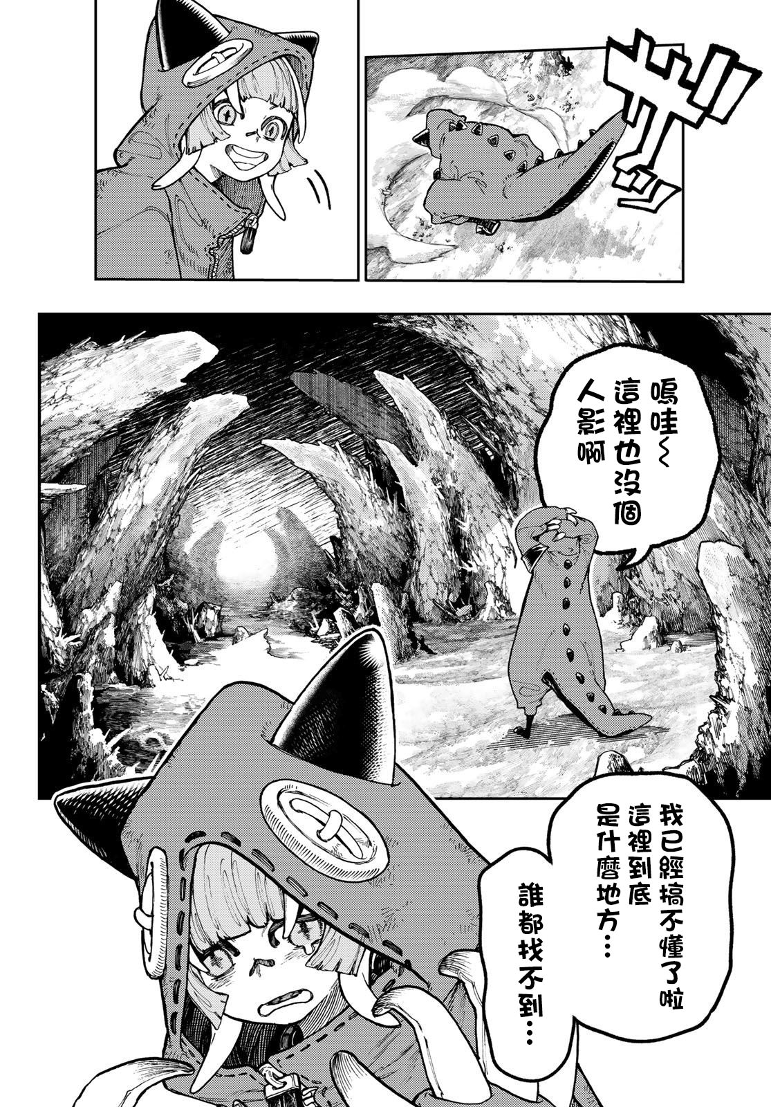 廢淵戰鬼: 60話 - 第10页