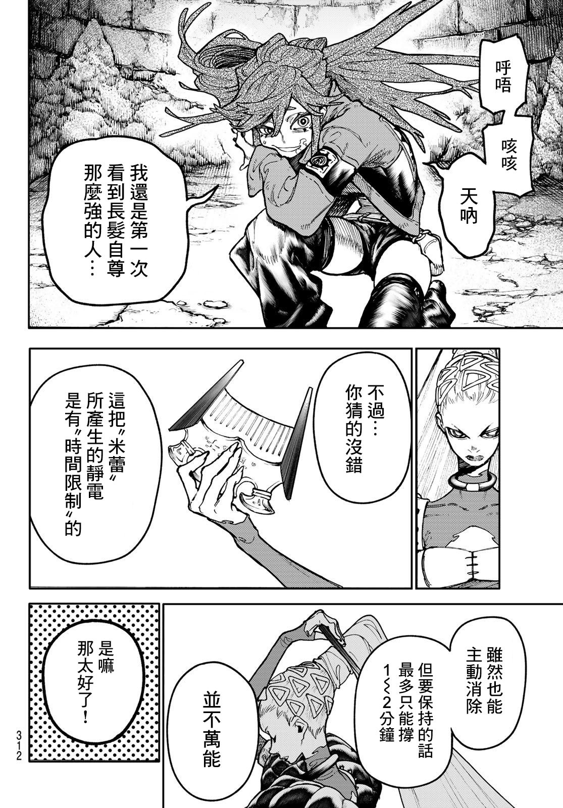 廢淵戰鬼: 62話 - 第9页