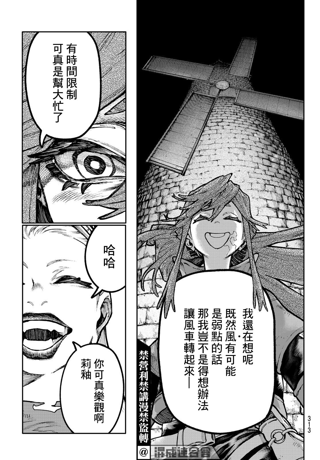 廢淵戰鬼: 62話 - 第10页