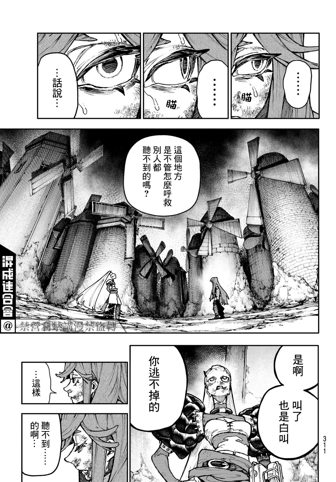 廢淵戰鬼: 63話 - 第16页