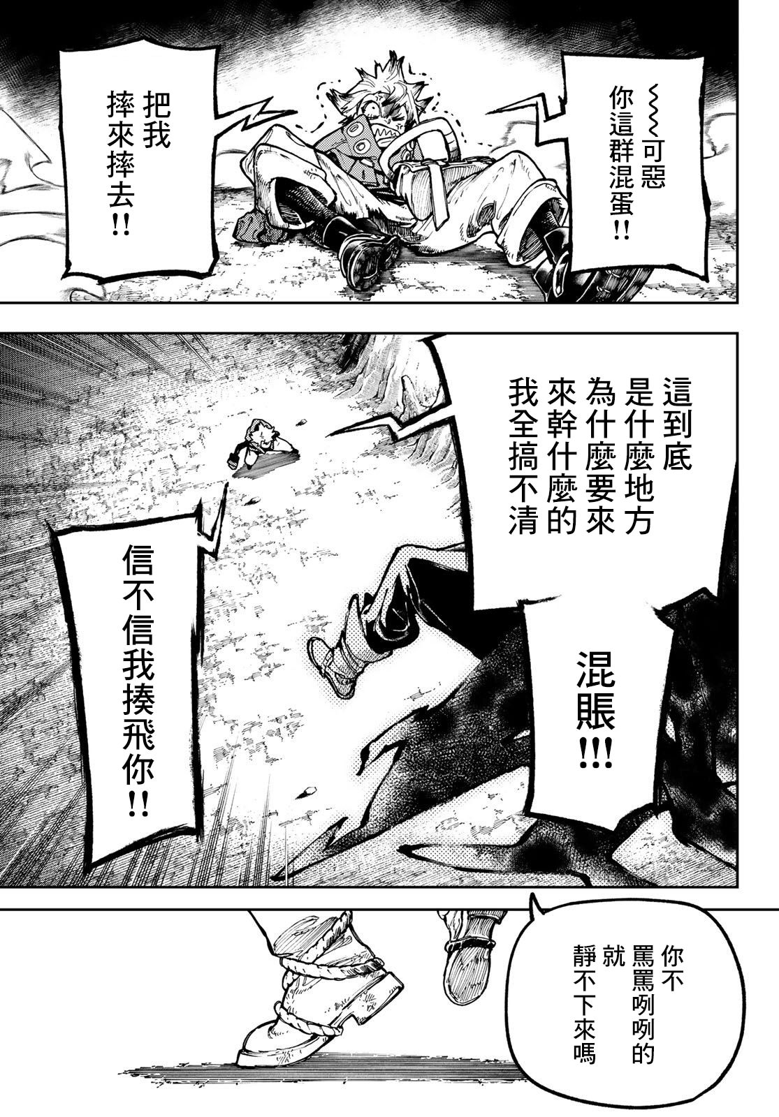 廢淵戰鬼: 65話 - 第9页