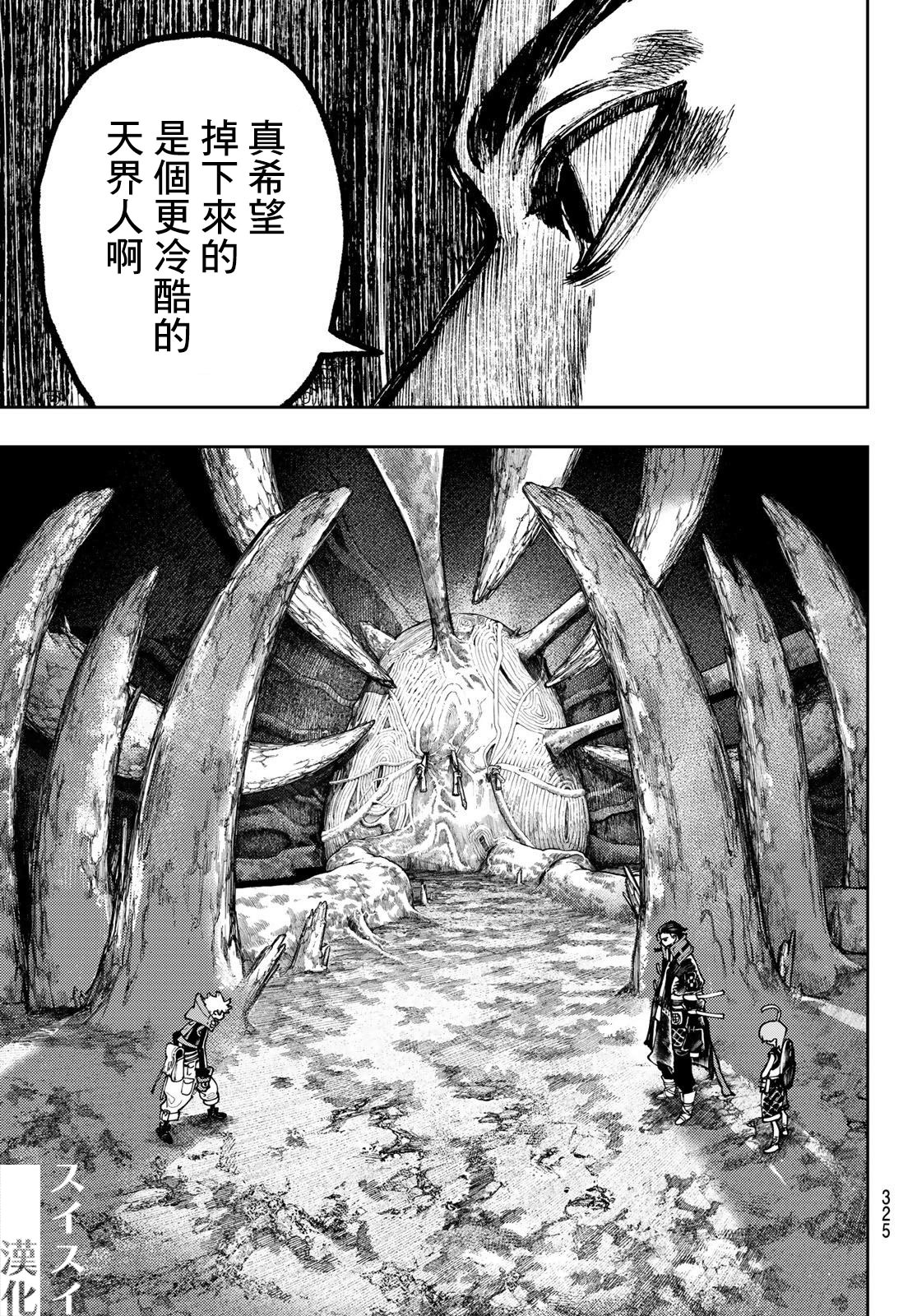 廢淵戰鬼: 65話 - 第11页