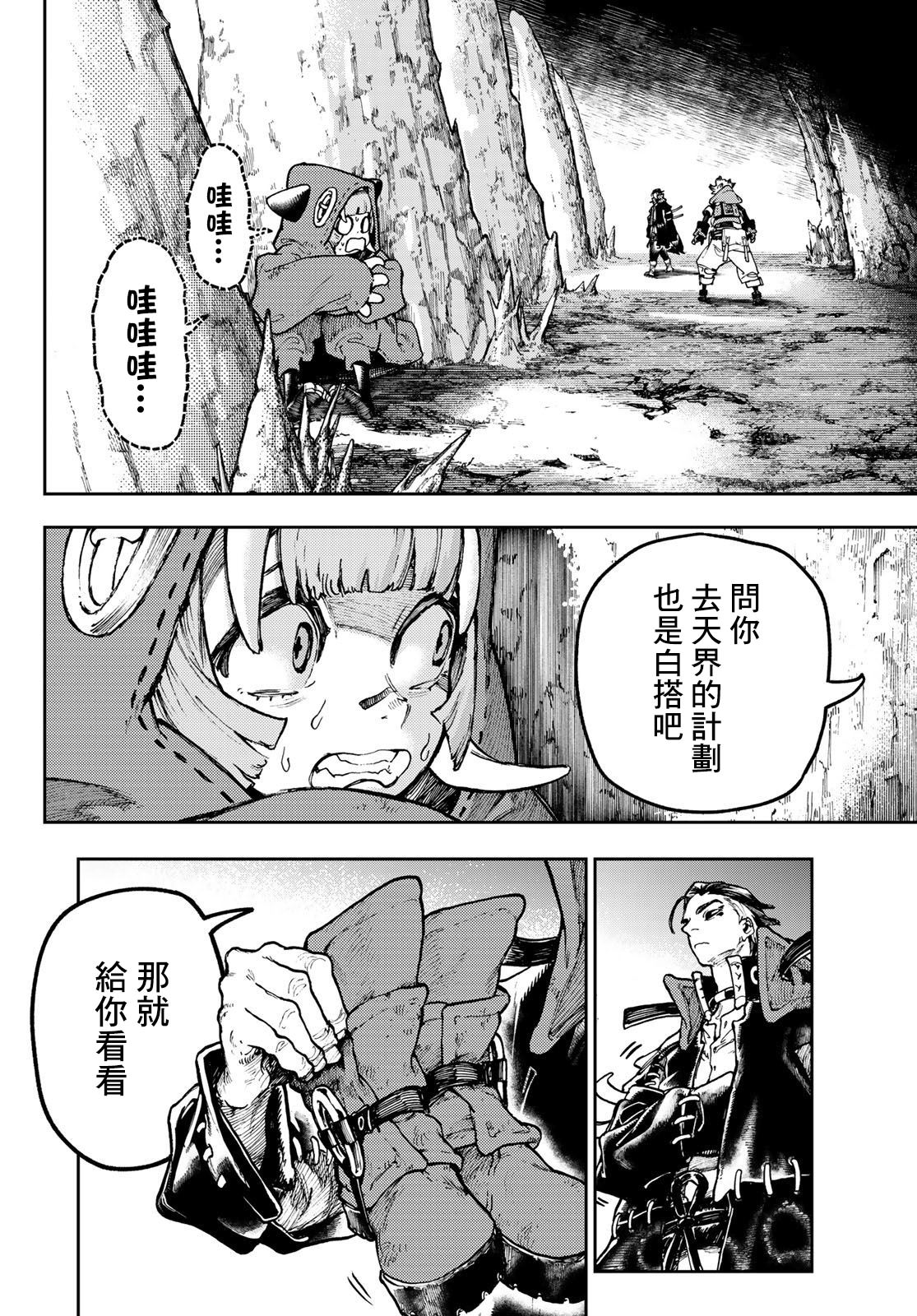 廢淵戰鬼: 65話 - 第12页