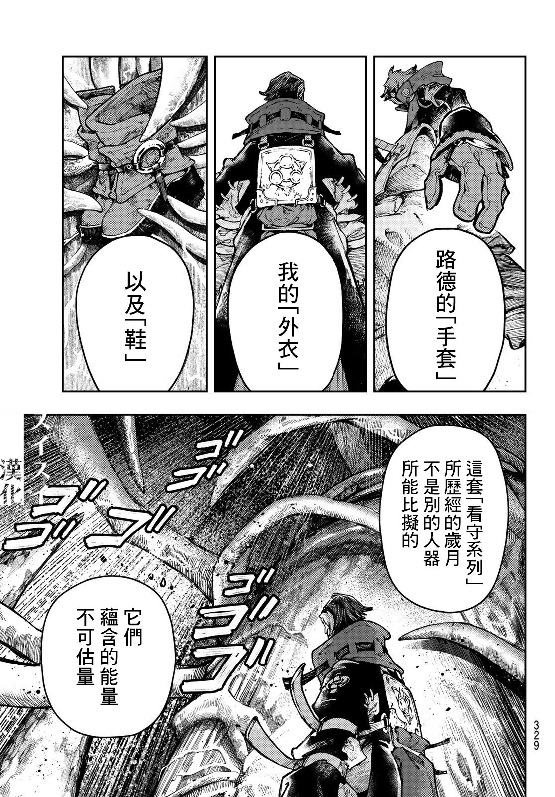 廢淵戰鬼: 65話 - 第15页