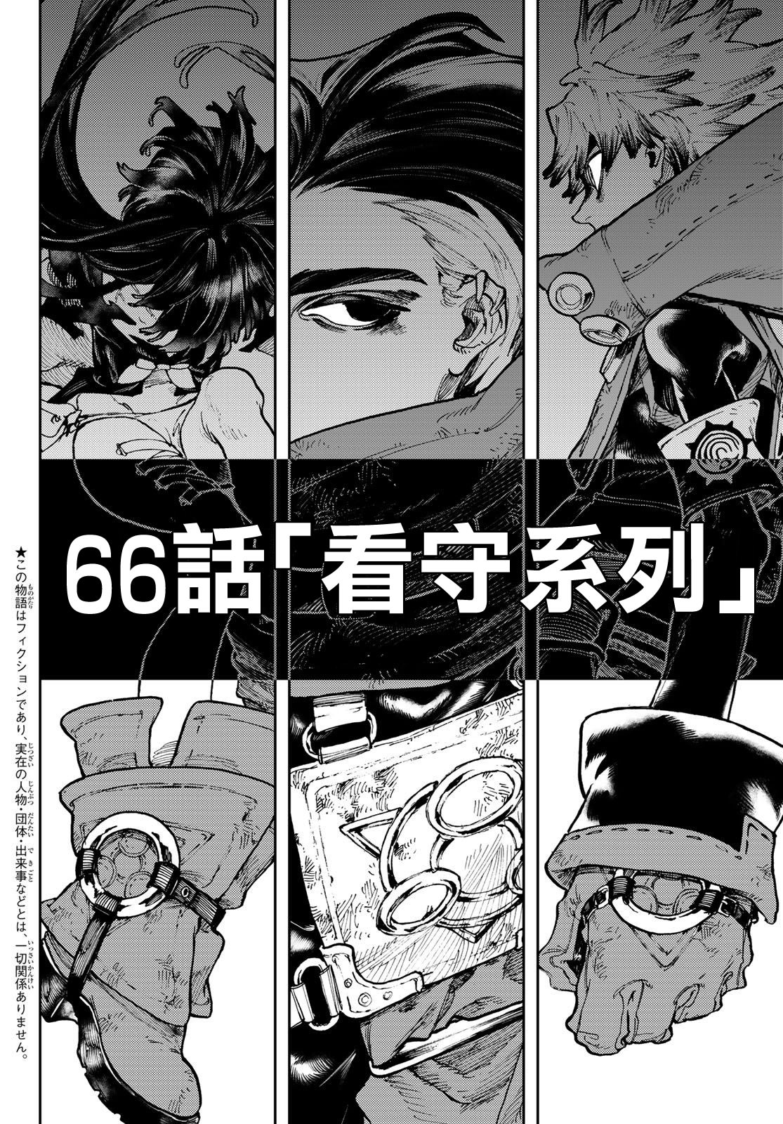 廢淵戰鬼: 66話 - 第2页