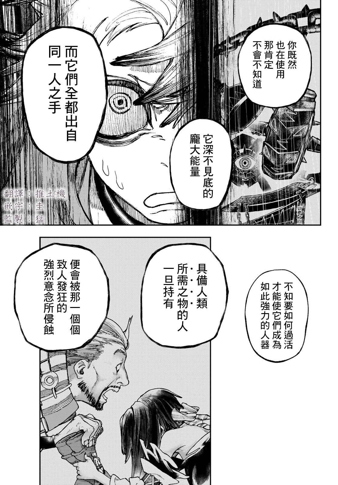 廢淵戰鬼: 66話 - 第9页