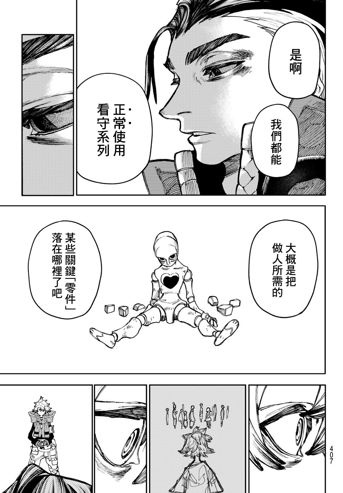 廢淵戰鬼: 66話 - 第11页