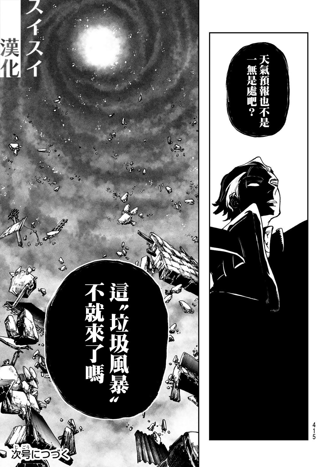 廢淵戰鬼: 66話 - 第19页