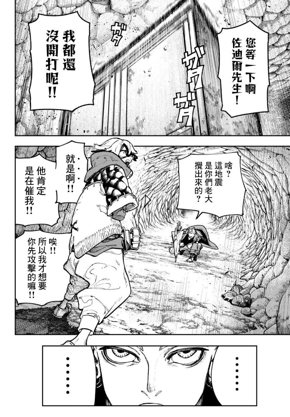 廢淵戰鬼: 67話 - 第6页