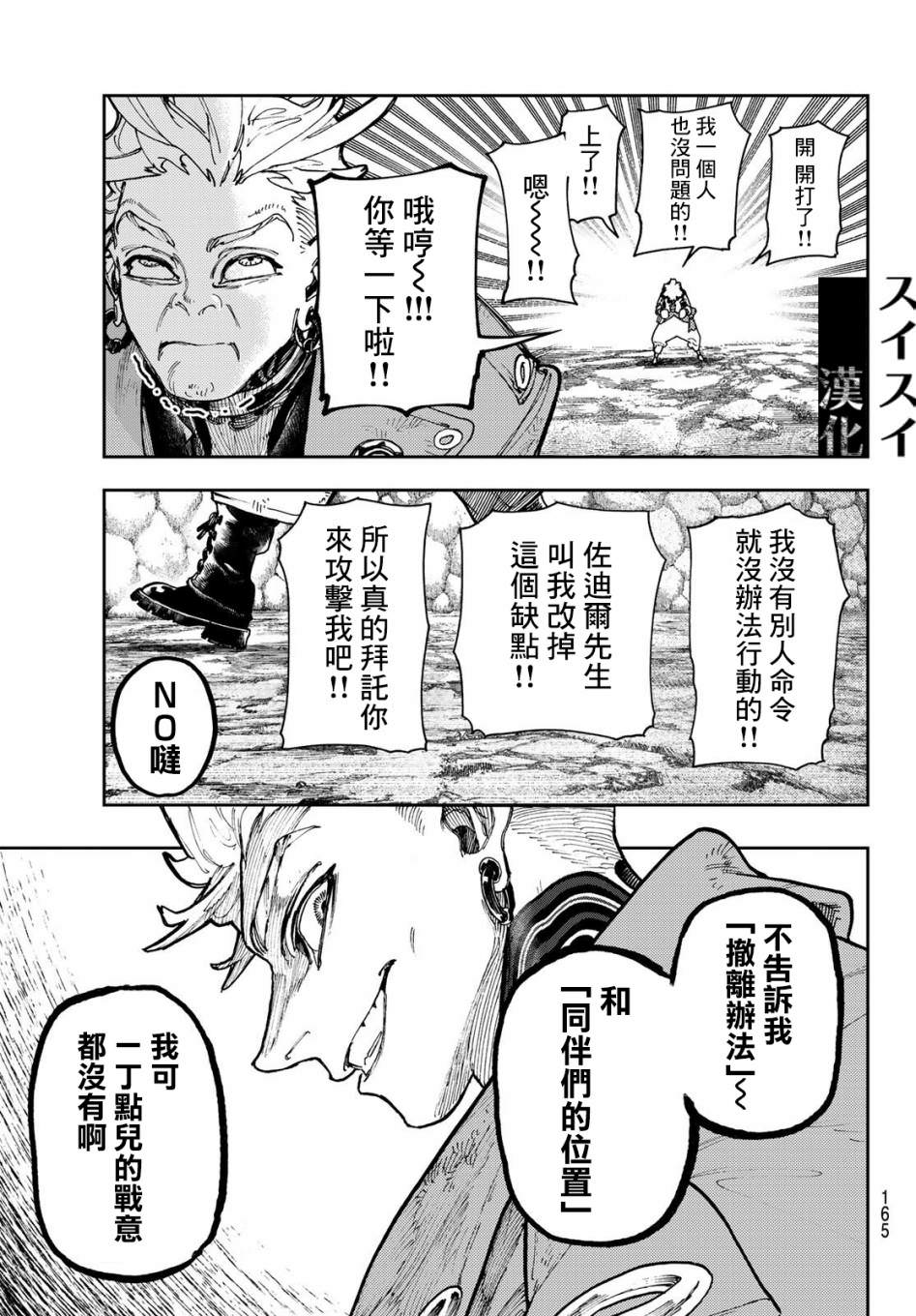 廢淵戰鬼: 67話 - 第9页