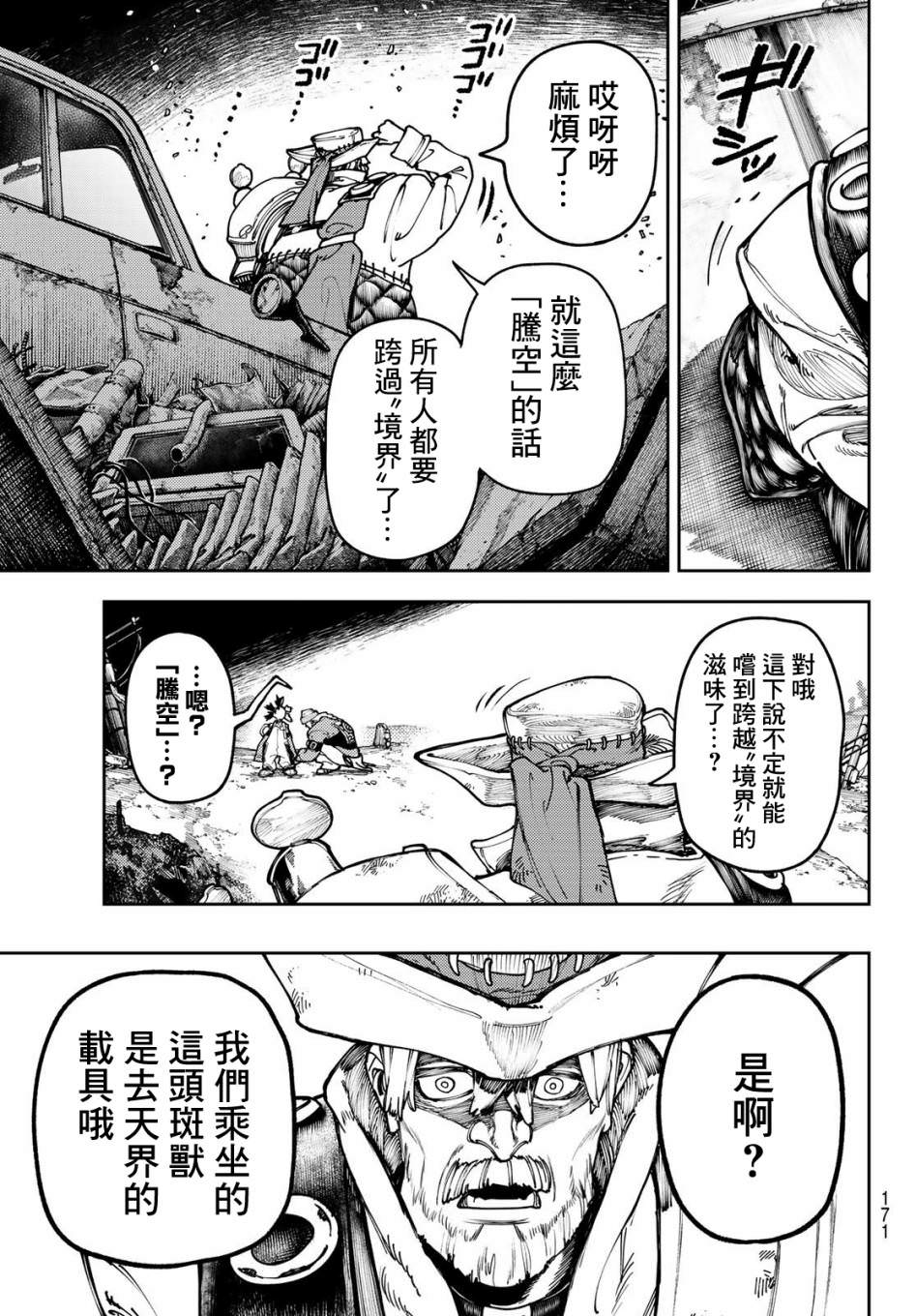 廢淵戰鬼: 67話 - 第15页