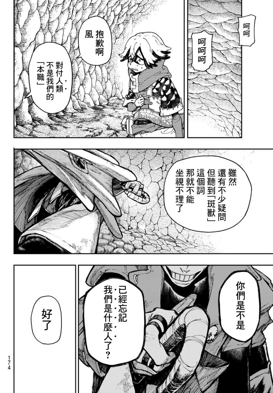 廢淵戰鬼: 67話 - 第18页