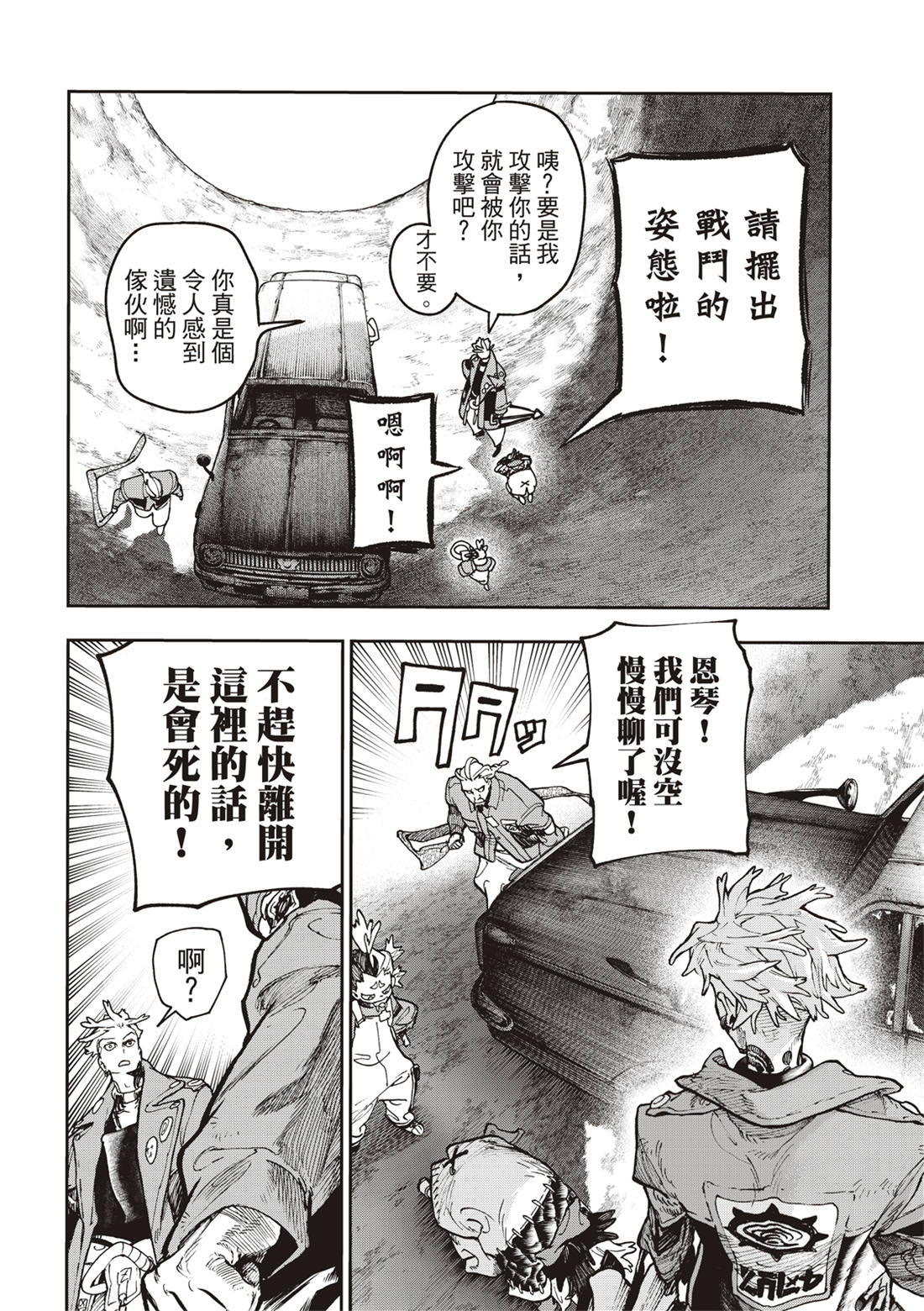 廢淵戰鬼: 70話 - 第8页