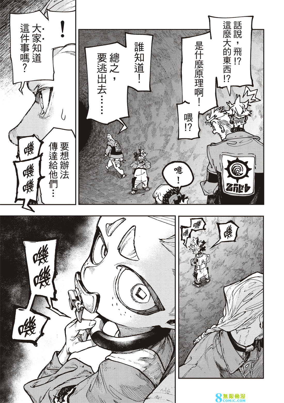 廢淵戰鬼: 70話 - 第11页