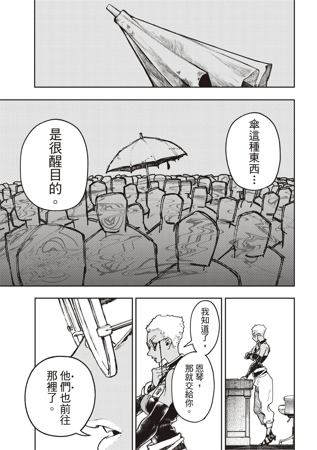 廢淵戰鬼: 70話 - 第19页