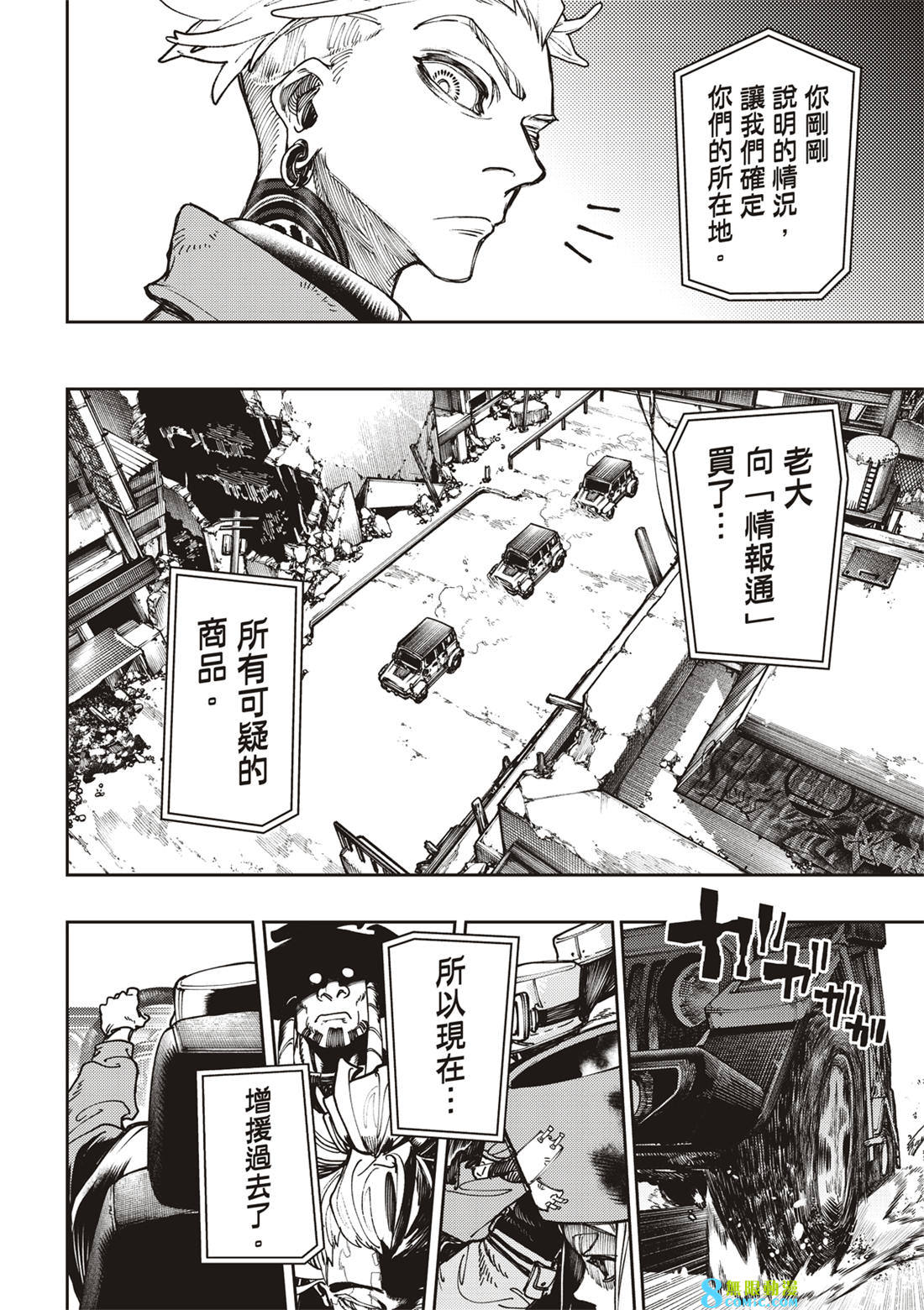 廢淵戰鬼: 70話 - 第20页