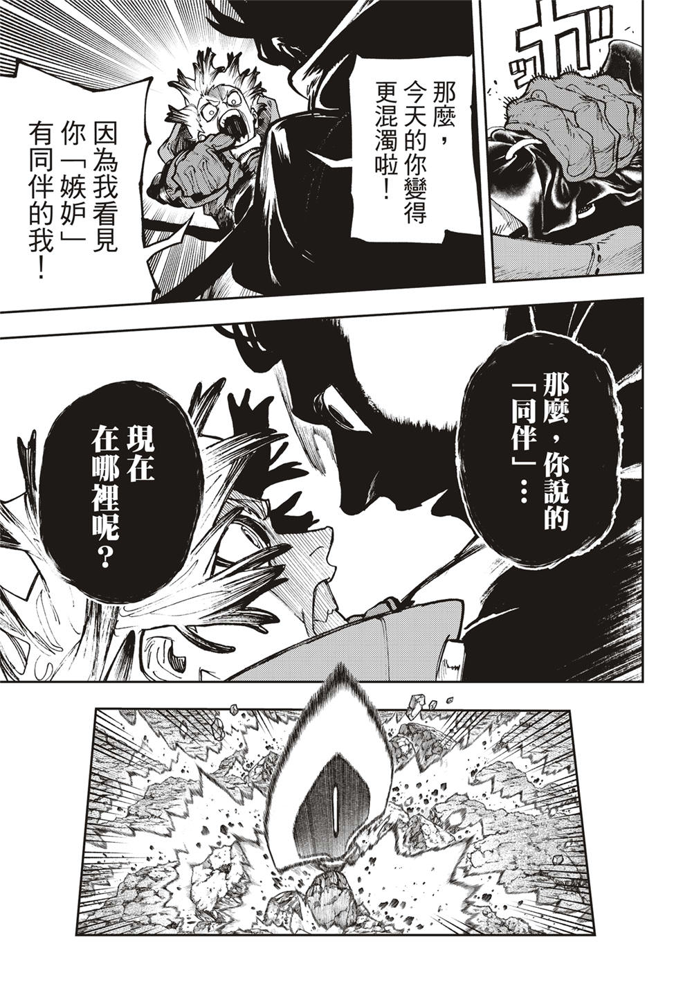 廢淵戰鬼: 71話 - 第19页