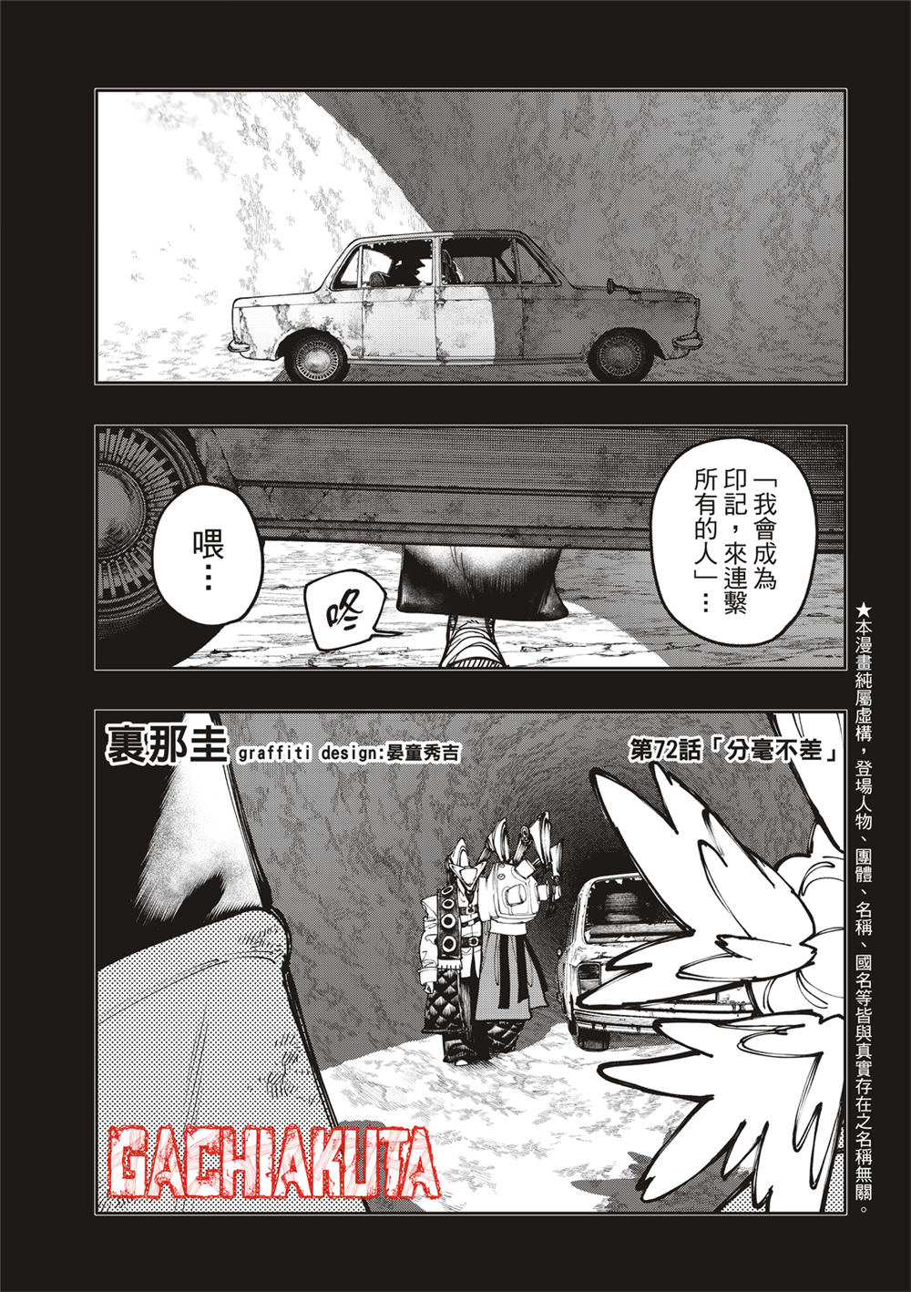 廢淵戰鬼: 72話 - 第3页