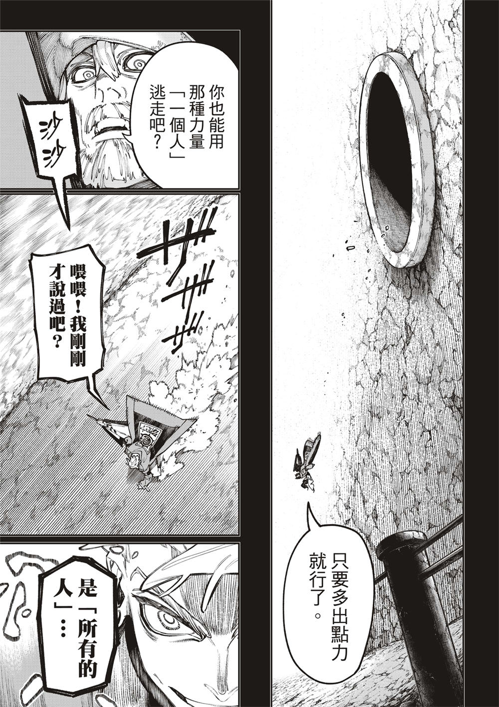 廢淵戰鬼: 72話 - 第5页