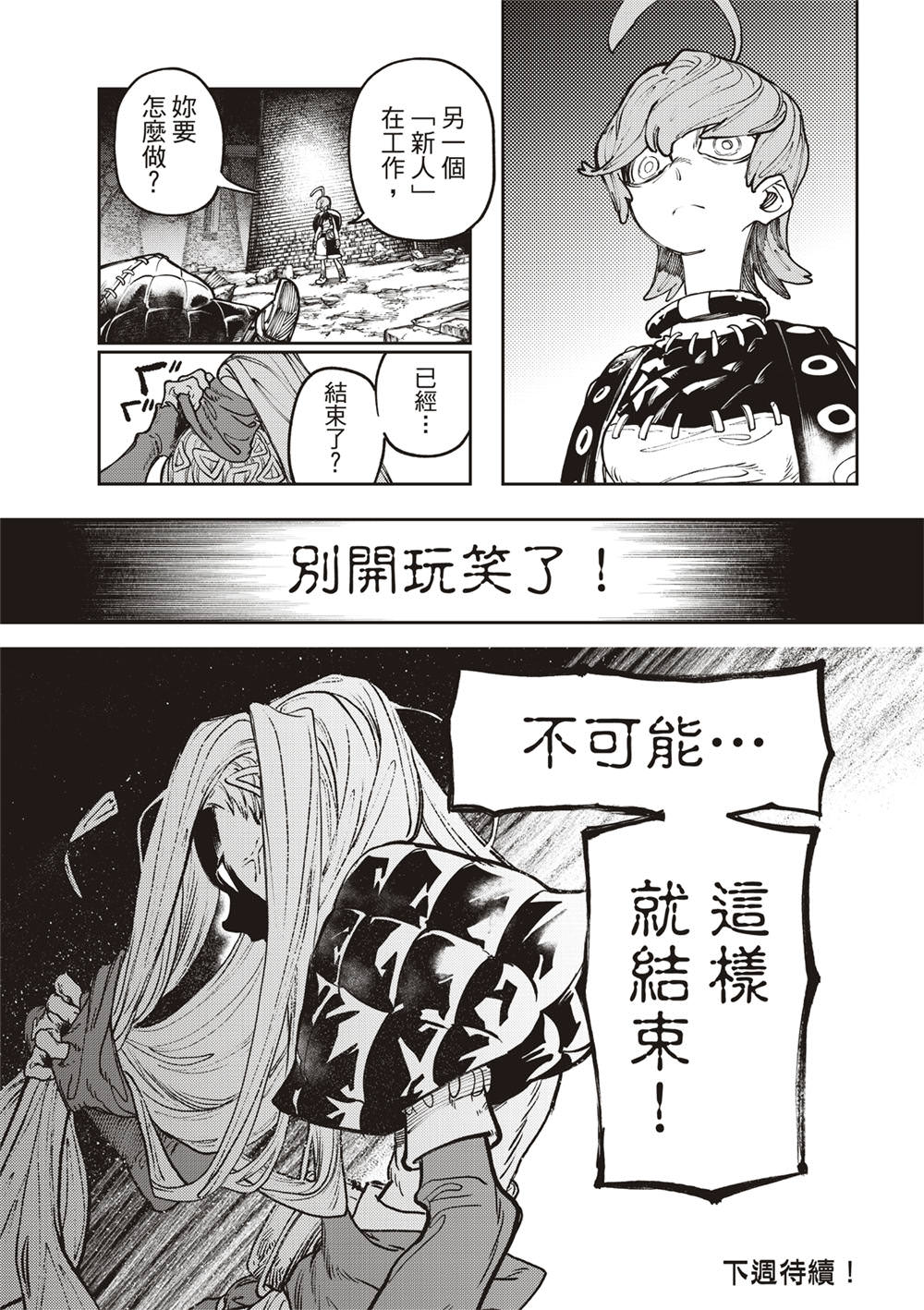 廢淵戰鬼: 73話 - 第21页