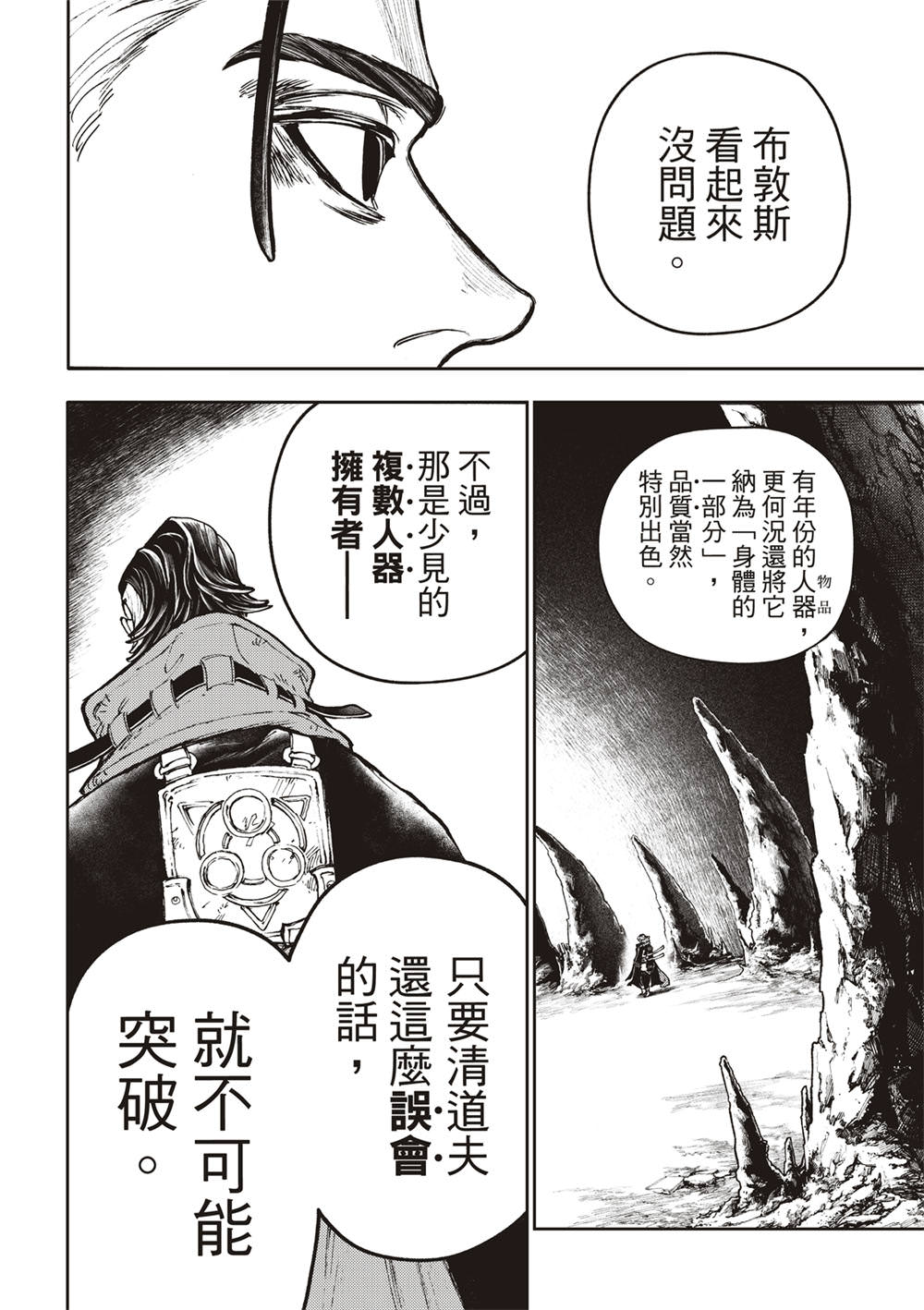 廢淵戰鬼: 74話 - 第14页