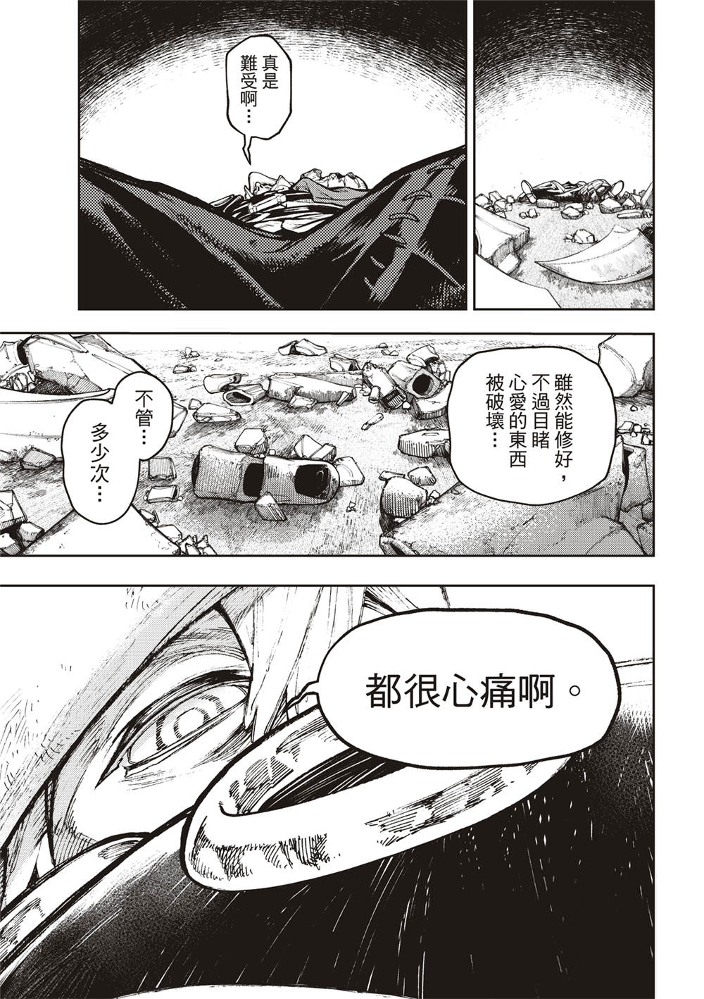 廢淵戰鬼: 76話 - 第7页