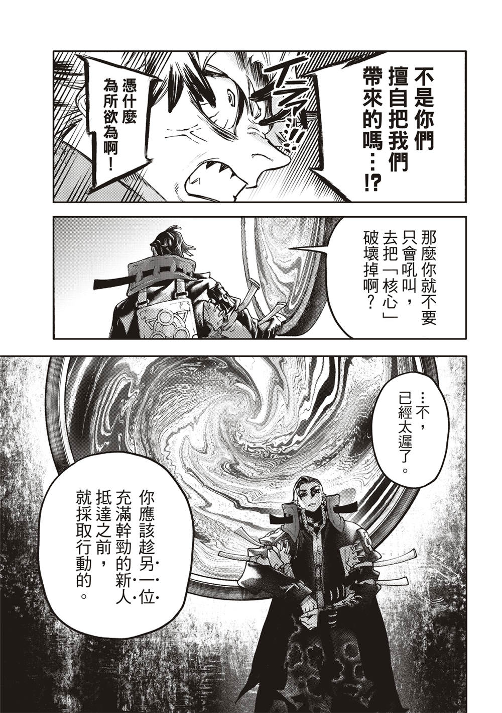 廢淵戰鬼: 76話 - 第15页