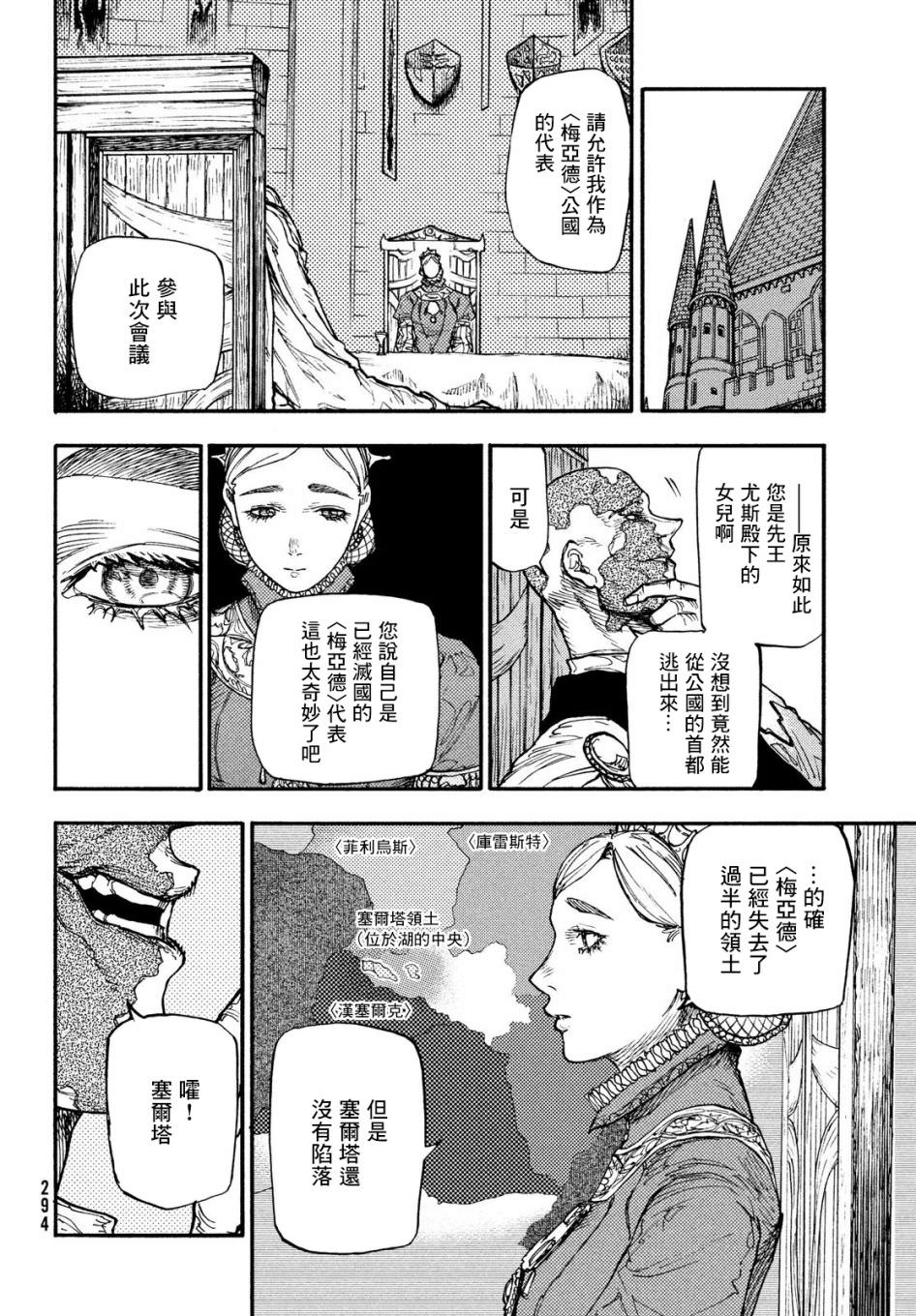 汙濁雙眼所求為何: 10話 - 第14页