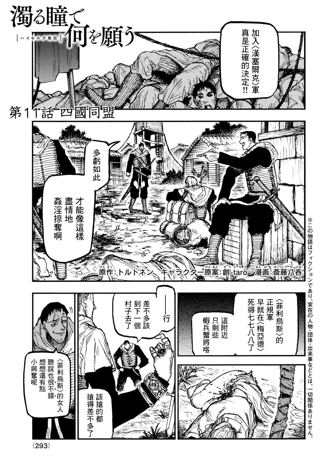 汙濁雙眼所求為何: 11話 - 第1页