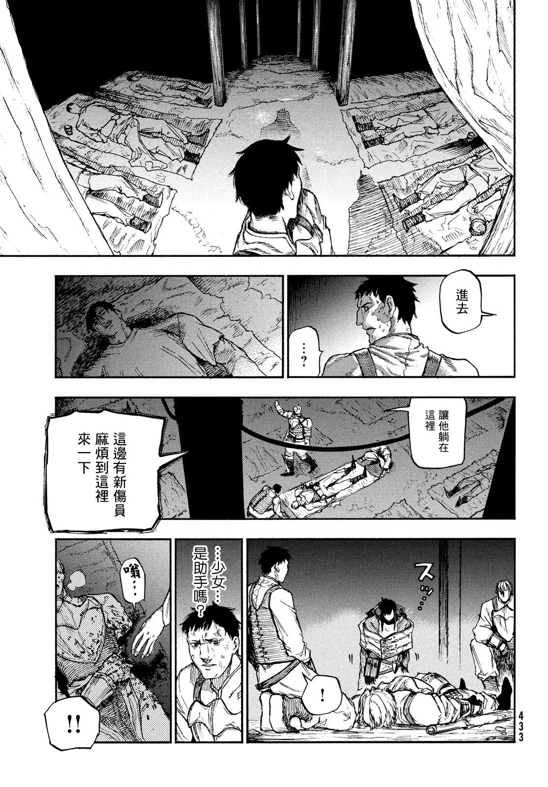 汙濁雙眼所求為何: 12話 - 第25页