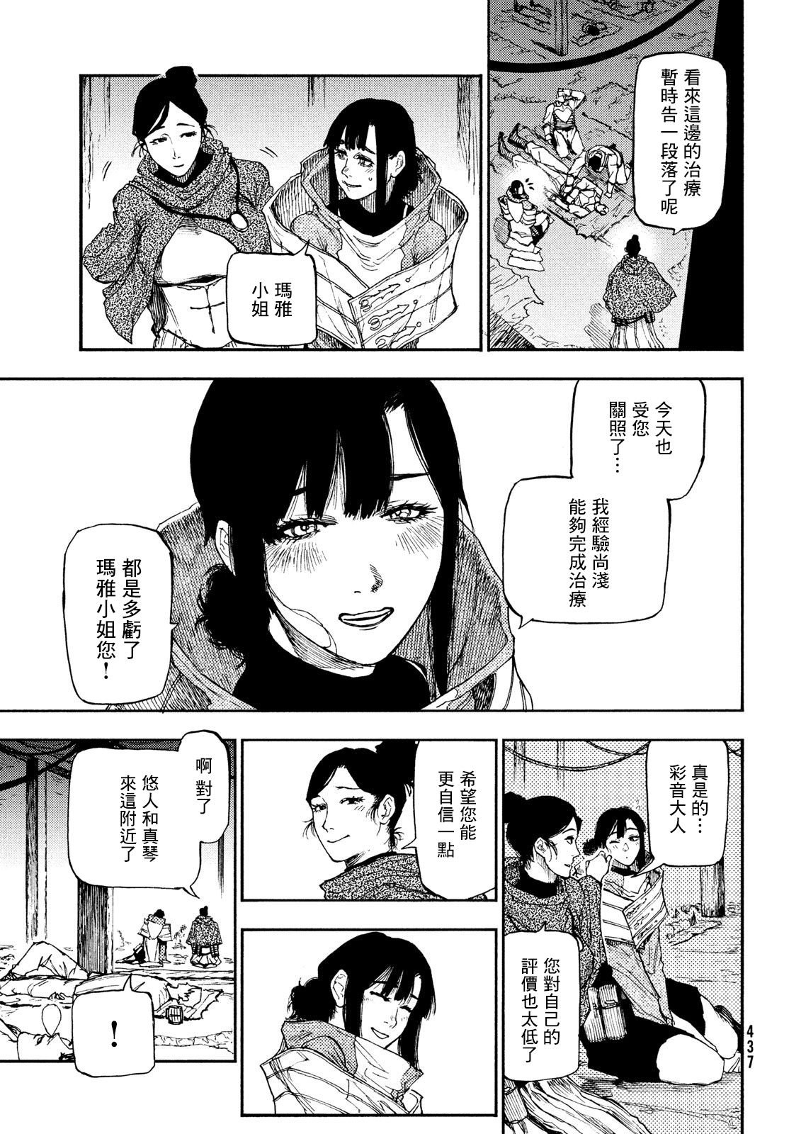 汙濁雙眼所求為何: 12話 - 第29页