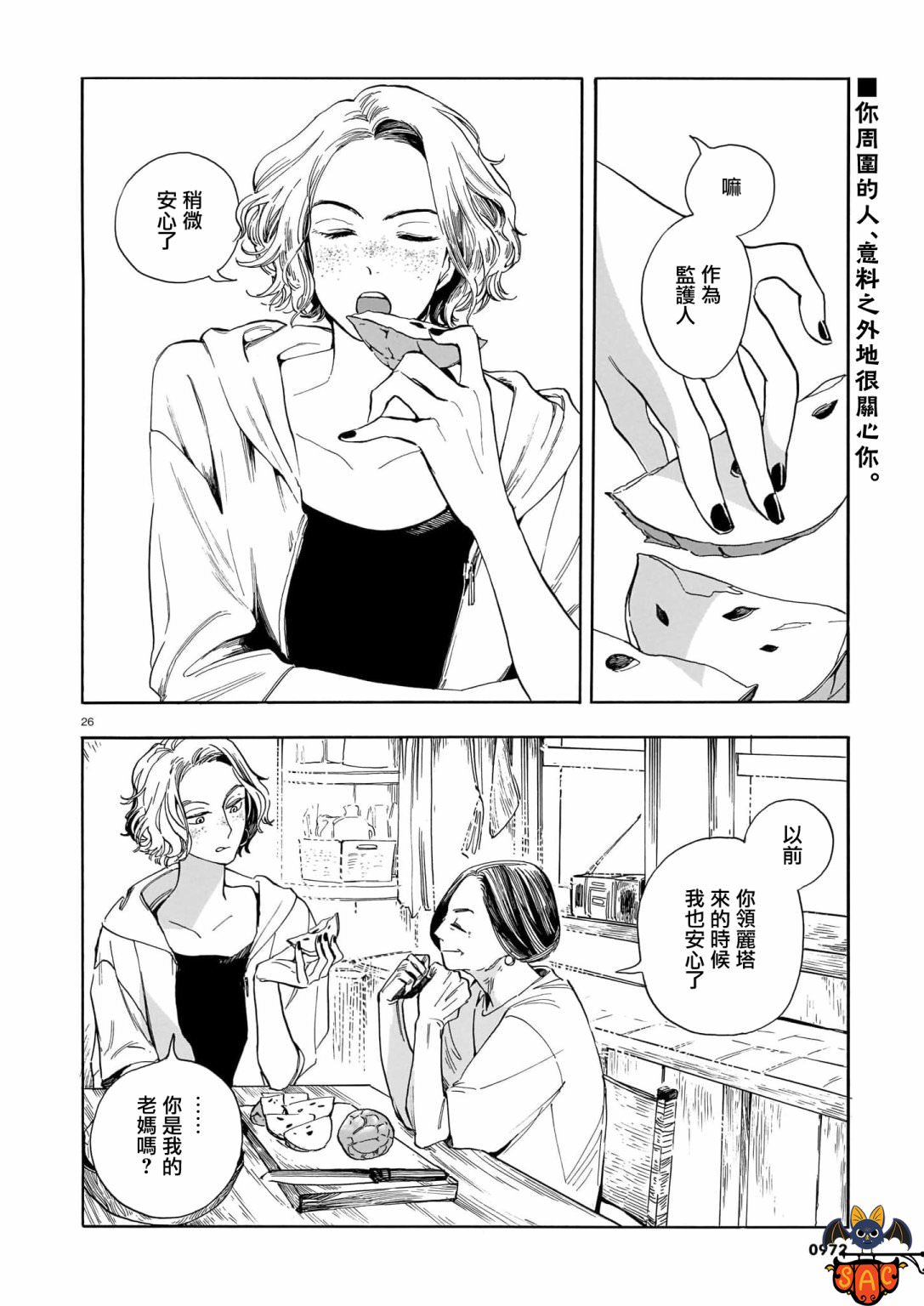 茜色籠罩的石榴之都: 15話 - 第26页