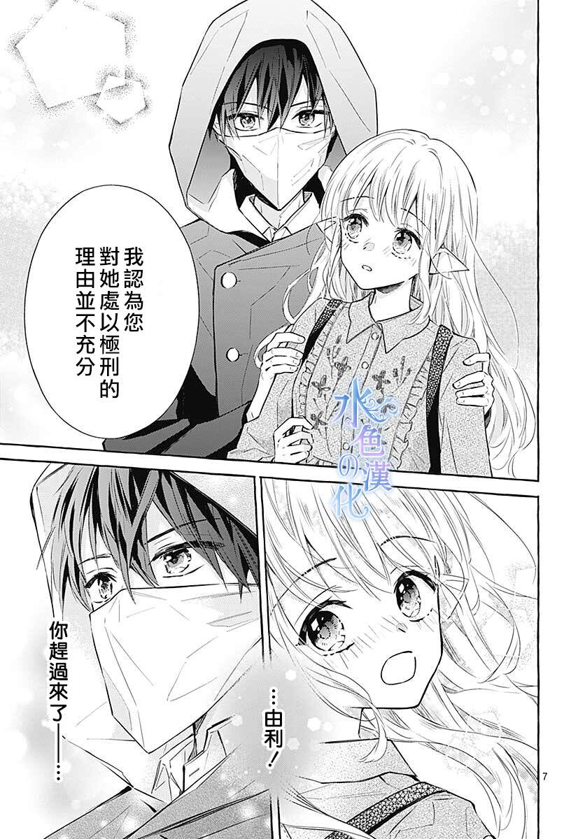 名之所向 心之所往: 15話 - 第7页