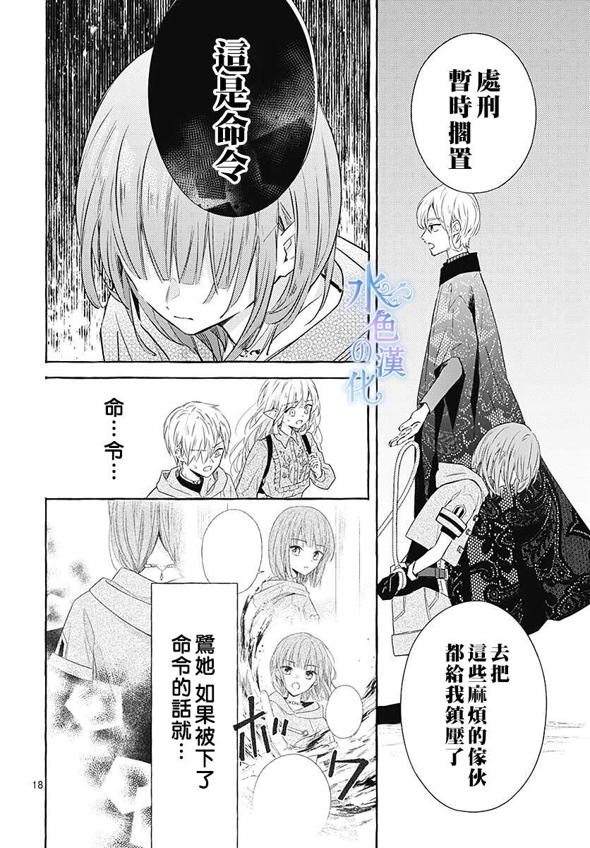 名之所向 心之所往: 15話 - 第18页