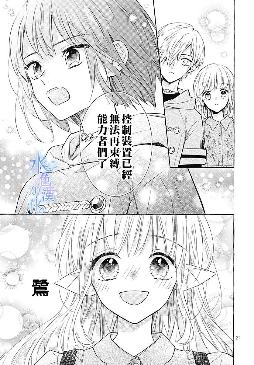 名之所向 心之所往: 15話 - 第21页