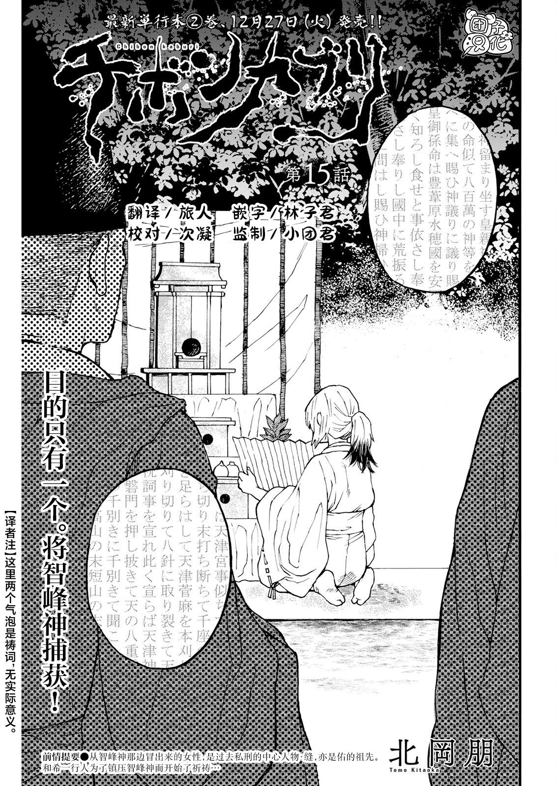 智峰霧影: 15話 - 第1页