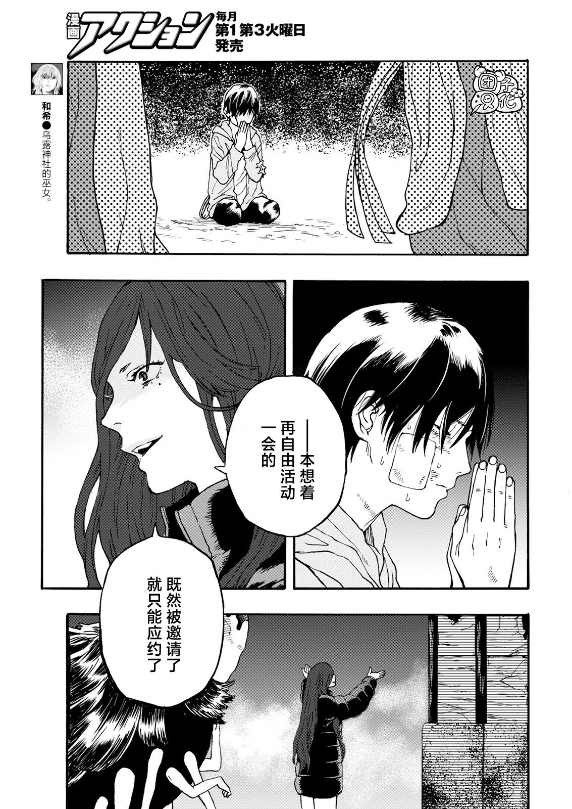 智峰霧影: 15話 - 第3页