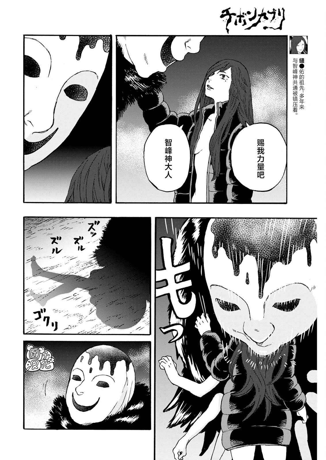 智峰霧影: 15話 - 第4页