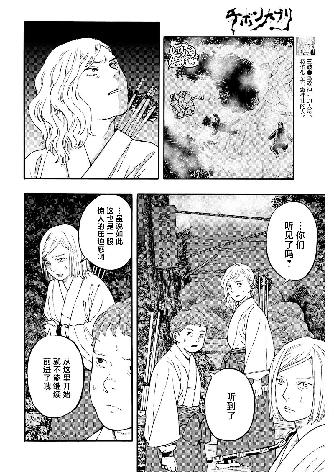 智峰霧影: 15話 - 第6页