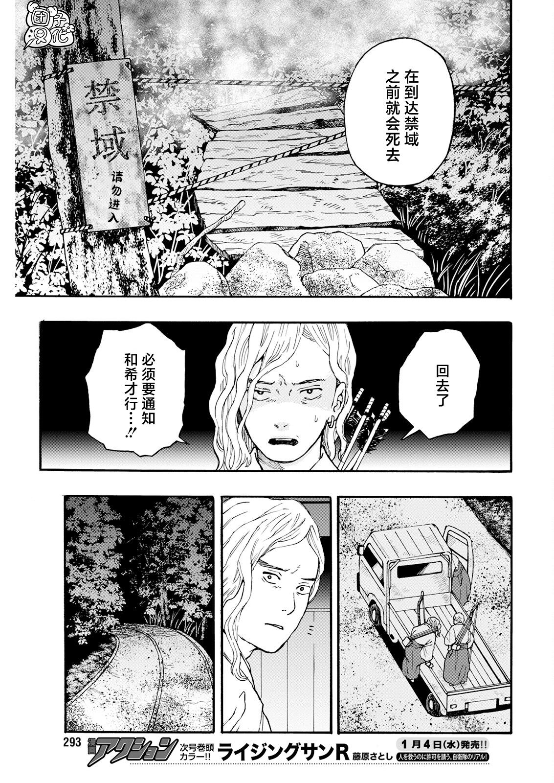 智峰霧影: 15話 - 第7页