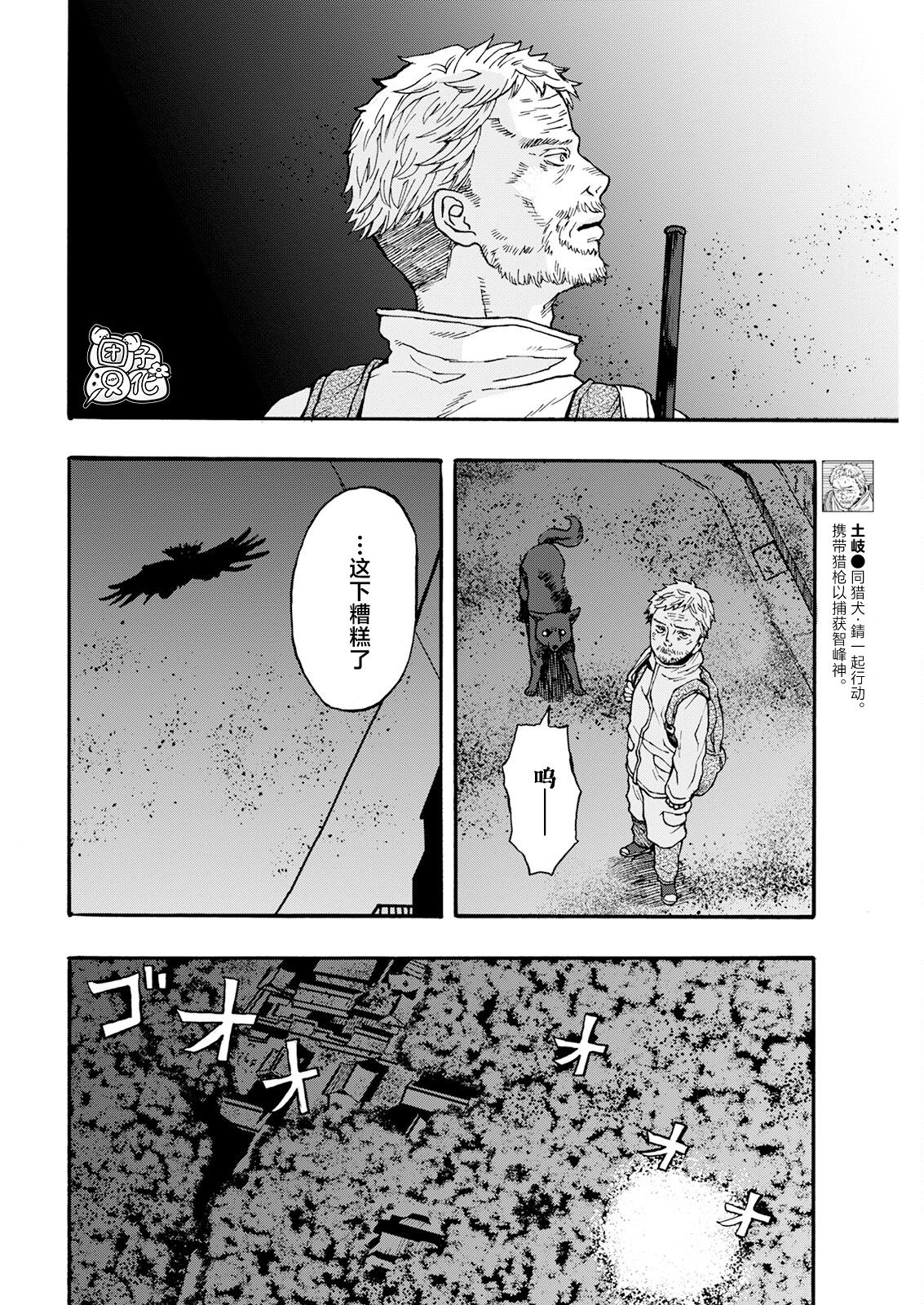 智峰霧影: 15話 - 第12页