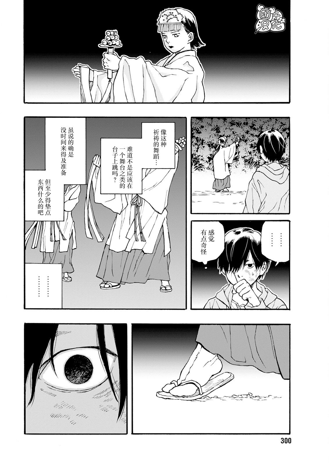 智峰霧影: 15話 - 第14页