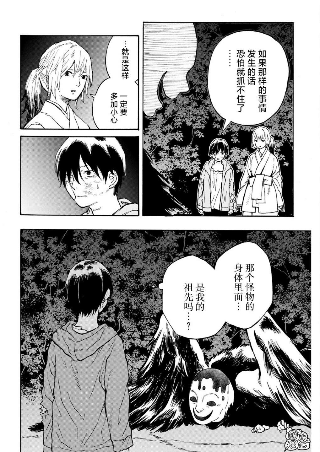 智峰霧影: 16話 - 第4页